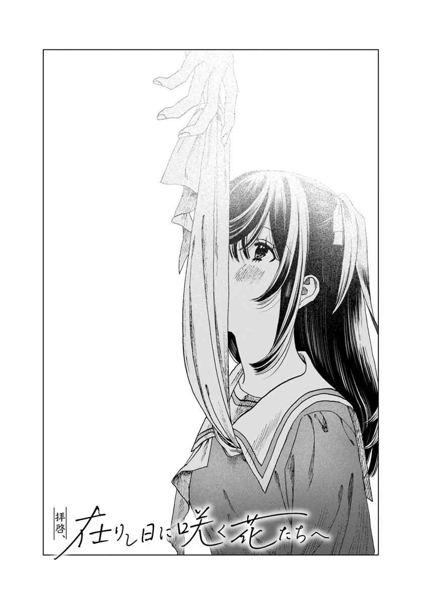 Page 1 Chapter 7 Haikei, Arishi Hi ni Saku Hanatachi e