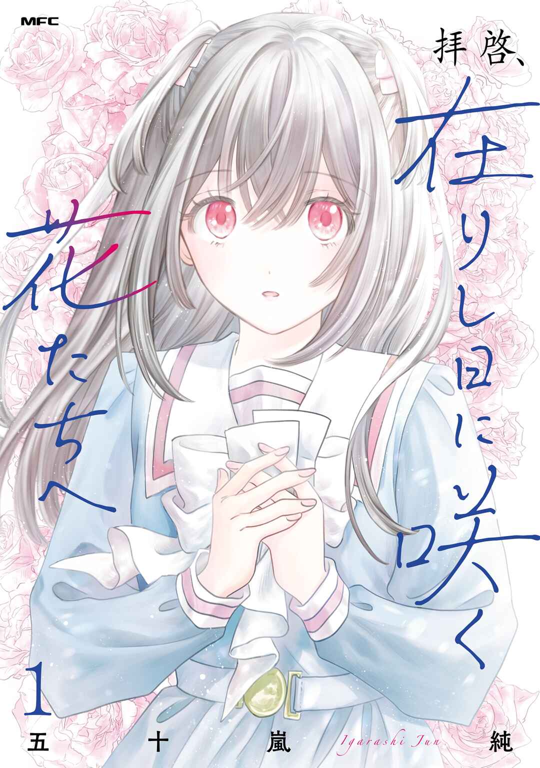 Page 1 Chapter 5.5 Haikei, Arishi Hi ni Saku Hanatachi e