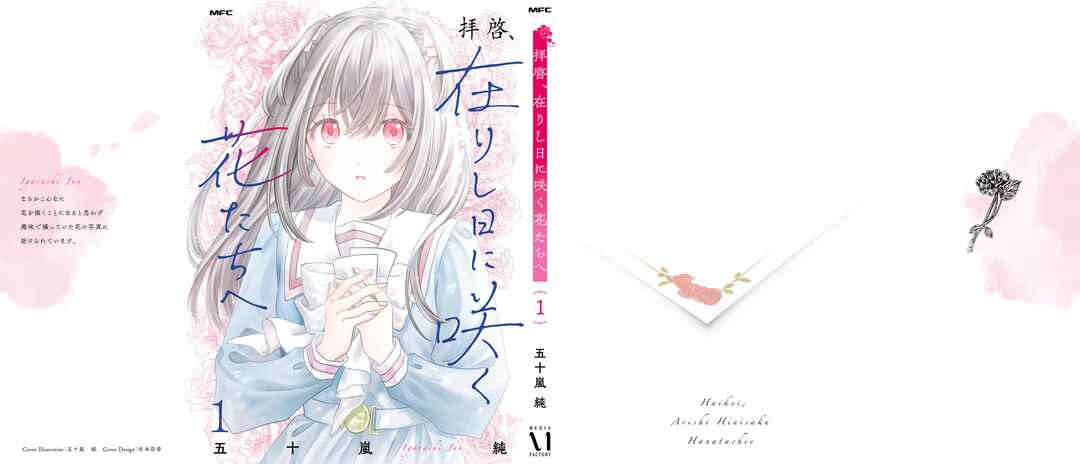 Page 13 Chapter 5.5 Haikei, Arishi Hi ni Saku Hanatachi e
