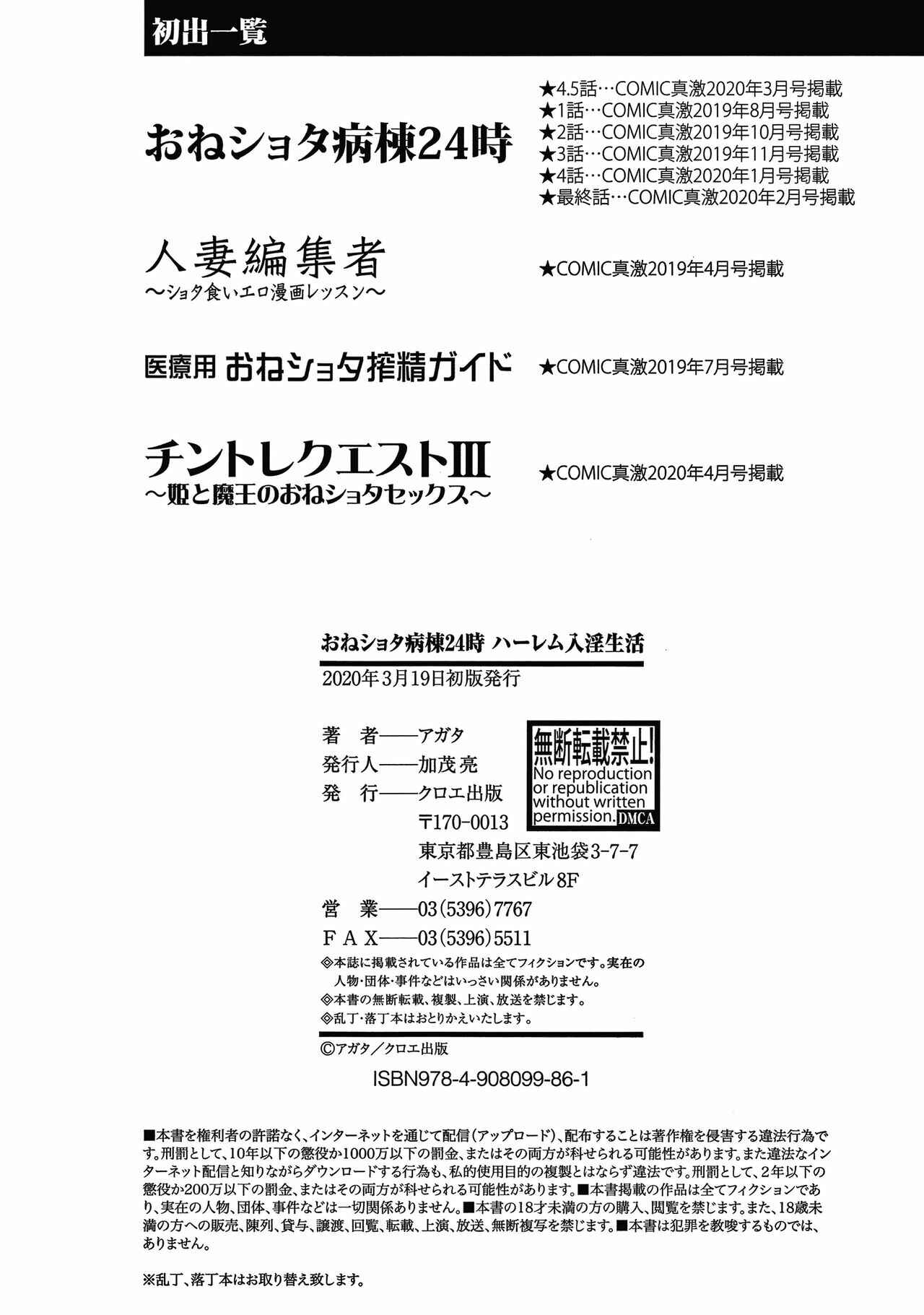 Page 28 Chapter 8 One Shota Ward 24 Hour Care Harem Hospitalization Life
