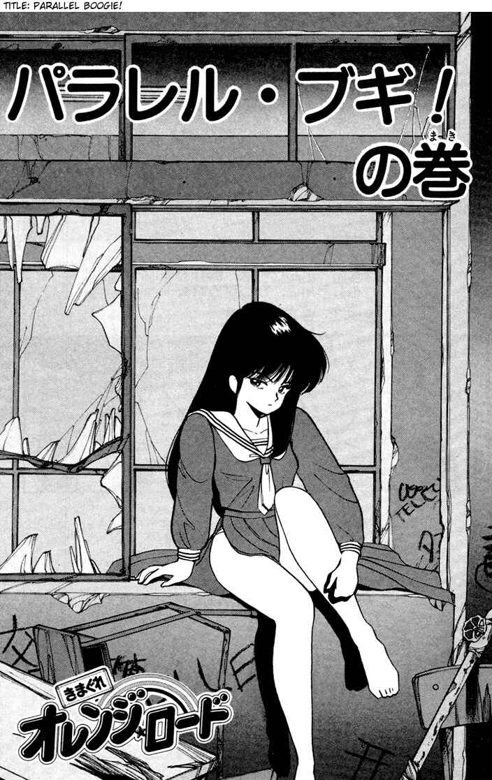 Page 4 Chapter 79 Kimagure Orange★Road