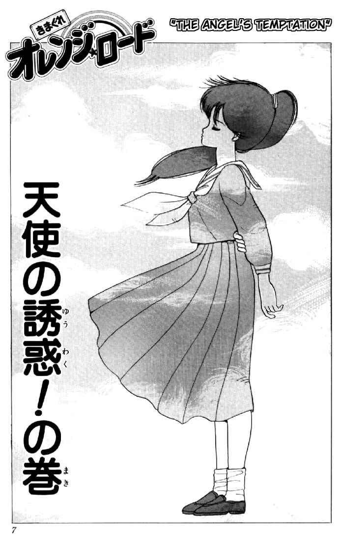 Page 4 Chapter 52 Kimagure Orange★Road