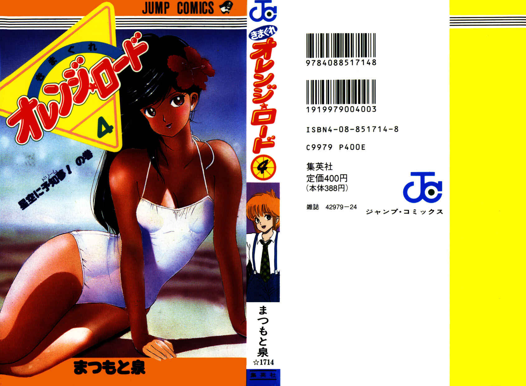 Page 1 Chapter 26 Kimagure Orange★Road