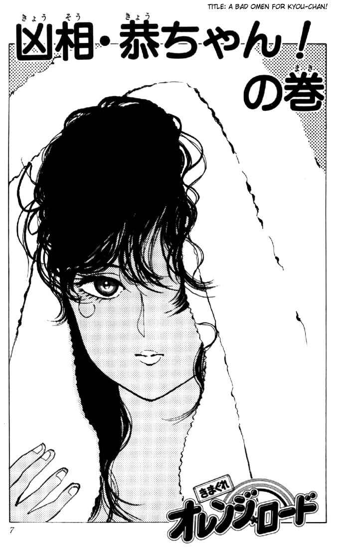 Page 4 Chapter 106 Kimagure Orange★Road