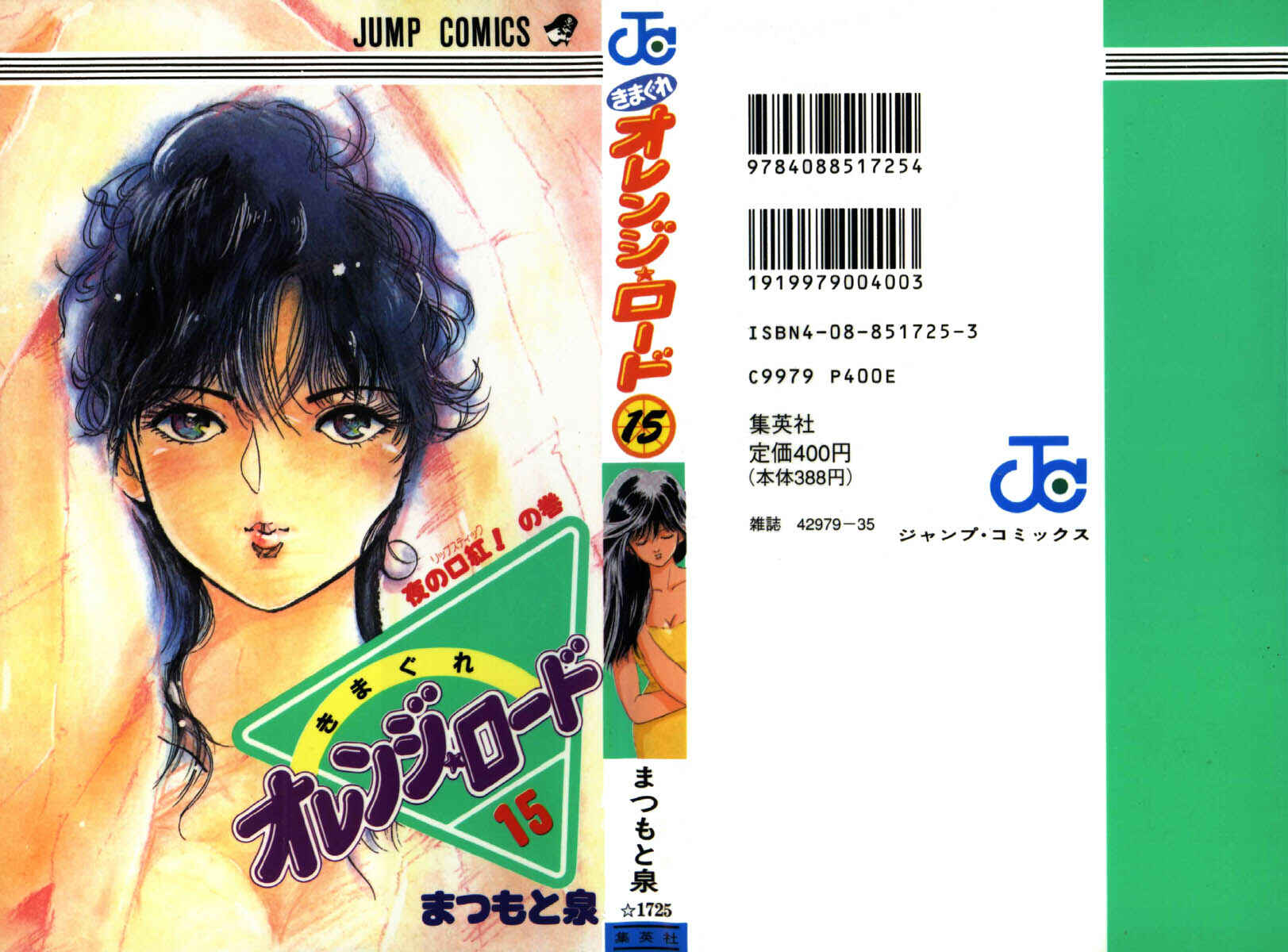Page 1 Chapter 124 Kimagure Orange★Road