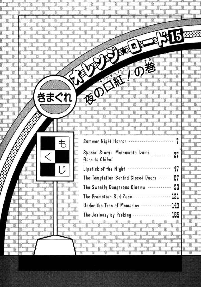 Page 3 Chapter 124 Kimagure Orange★Road