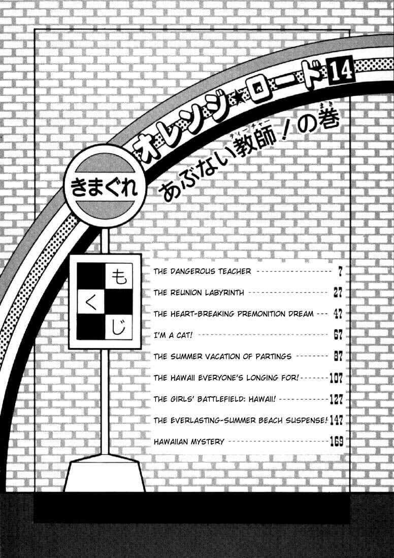 Page 3 Chapter 115 Kimagure Orange★Road