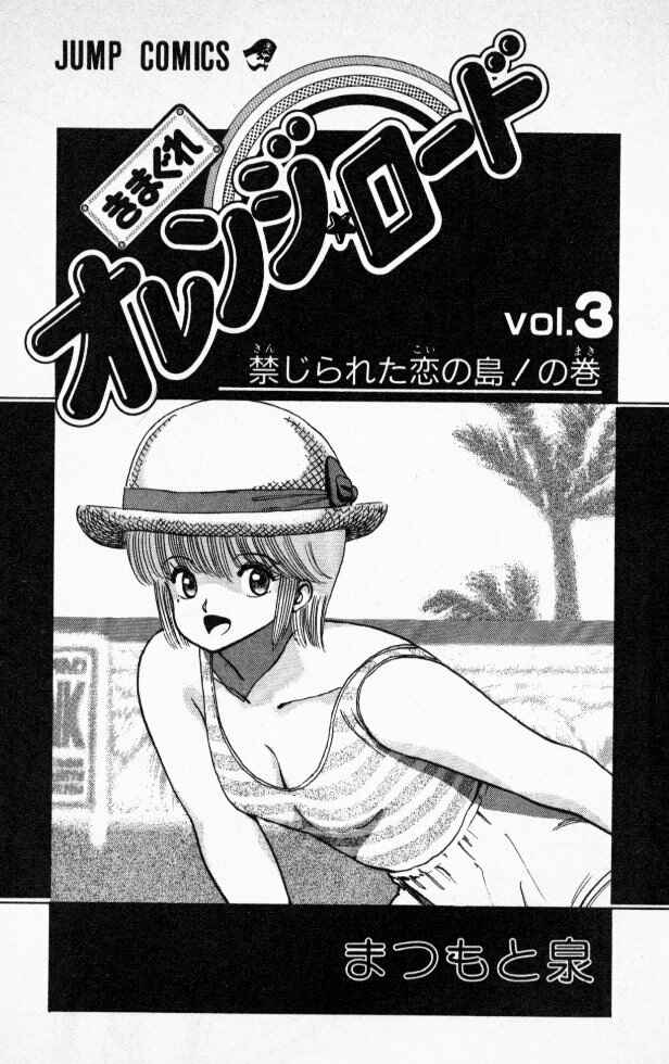 Page 2 Chapter 17 Kimagure Orange★Road