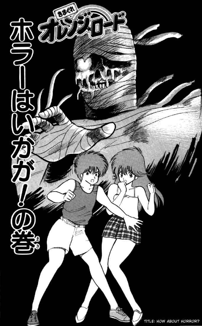 Page 4 Chapter 70 Kimagure Orange★Road