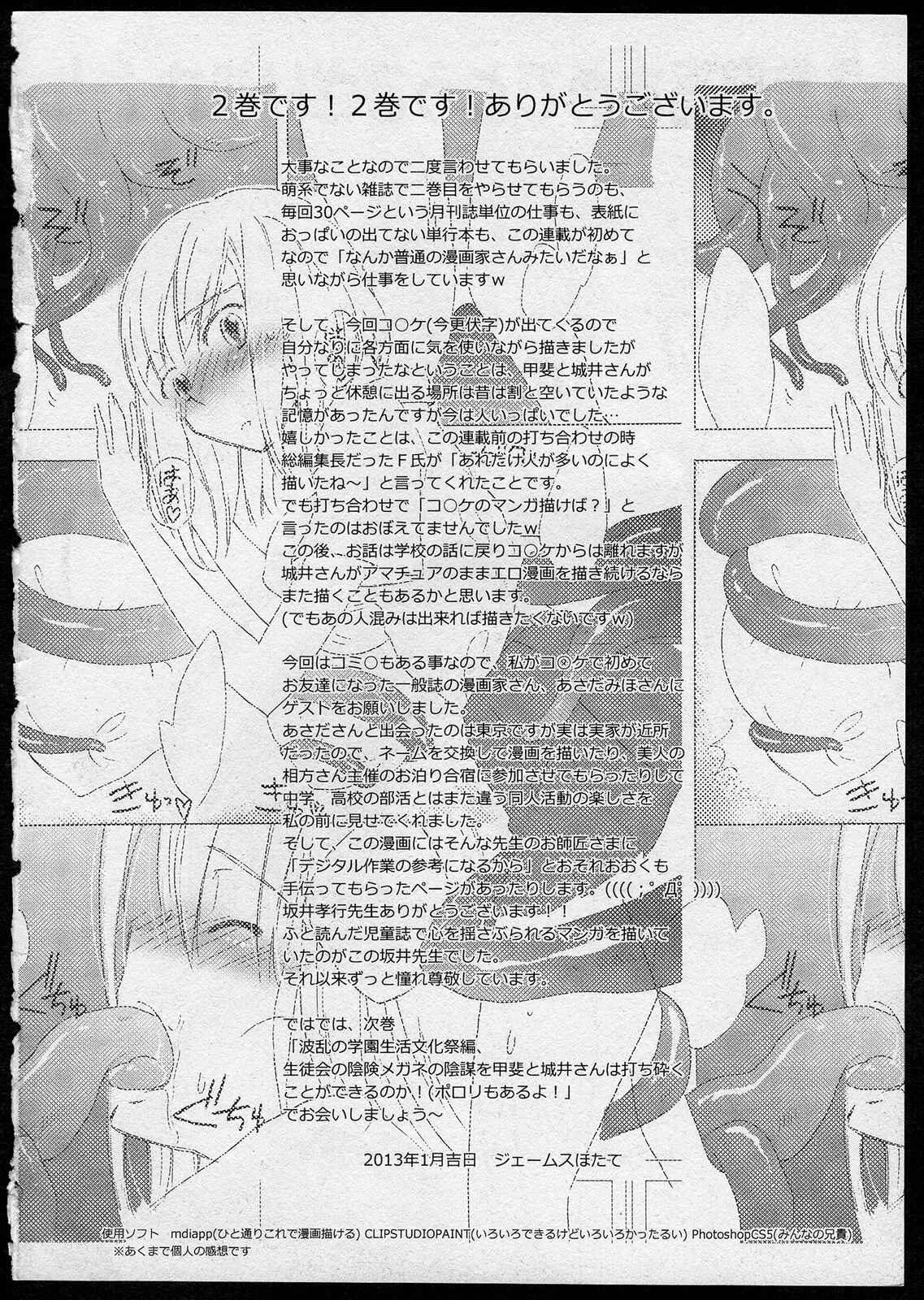 Page 32 Chapter 12 Onna no Ko ga H-na Manga Egaicha Dame Desuka?
