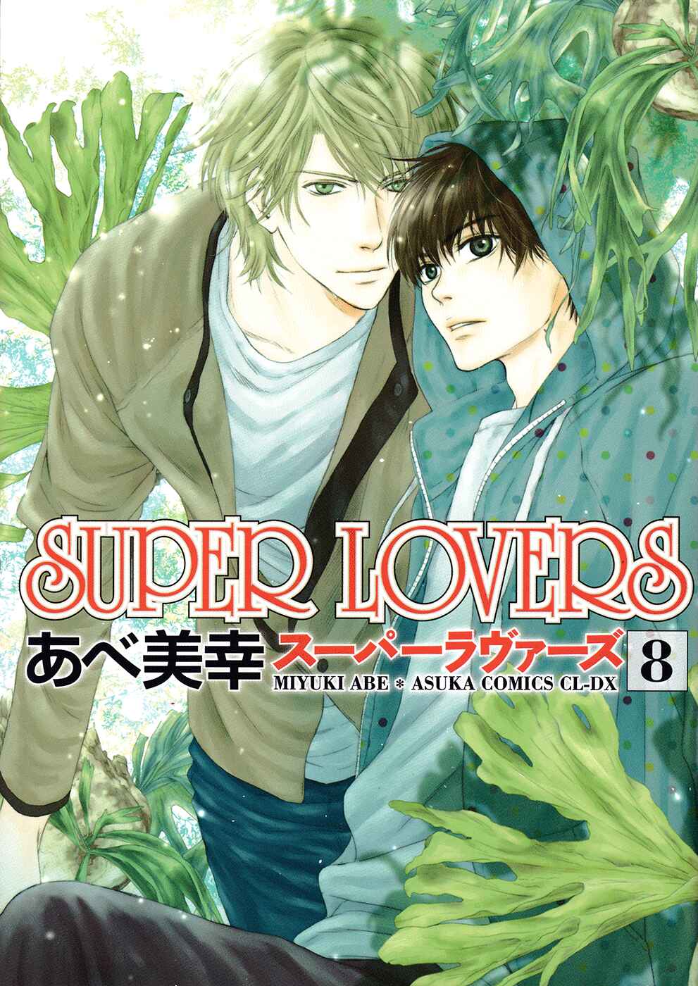 Page 2 Chapter 24.5 Super Lovers
