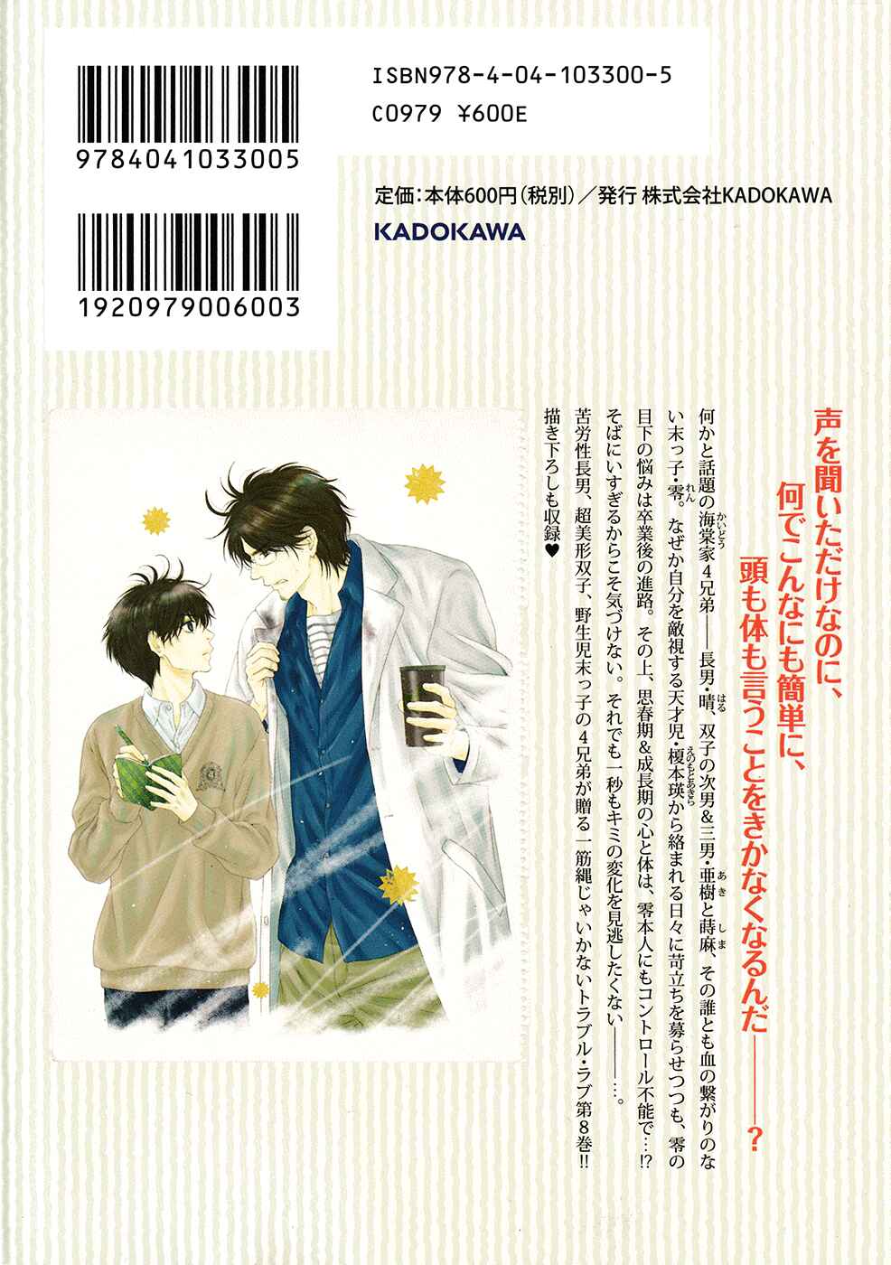 Page 9 Chapter 24.5 Super Lovers