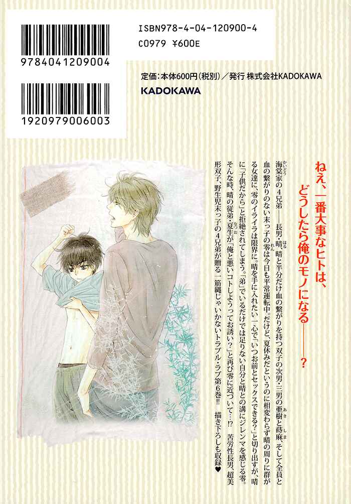 Page 3 Chapter 18.5 Super Lovers