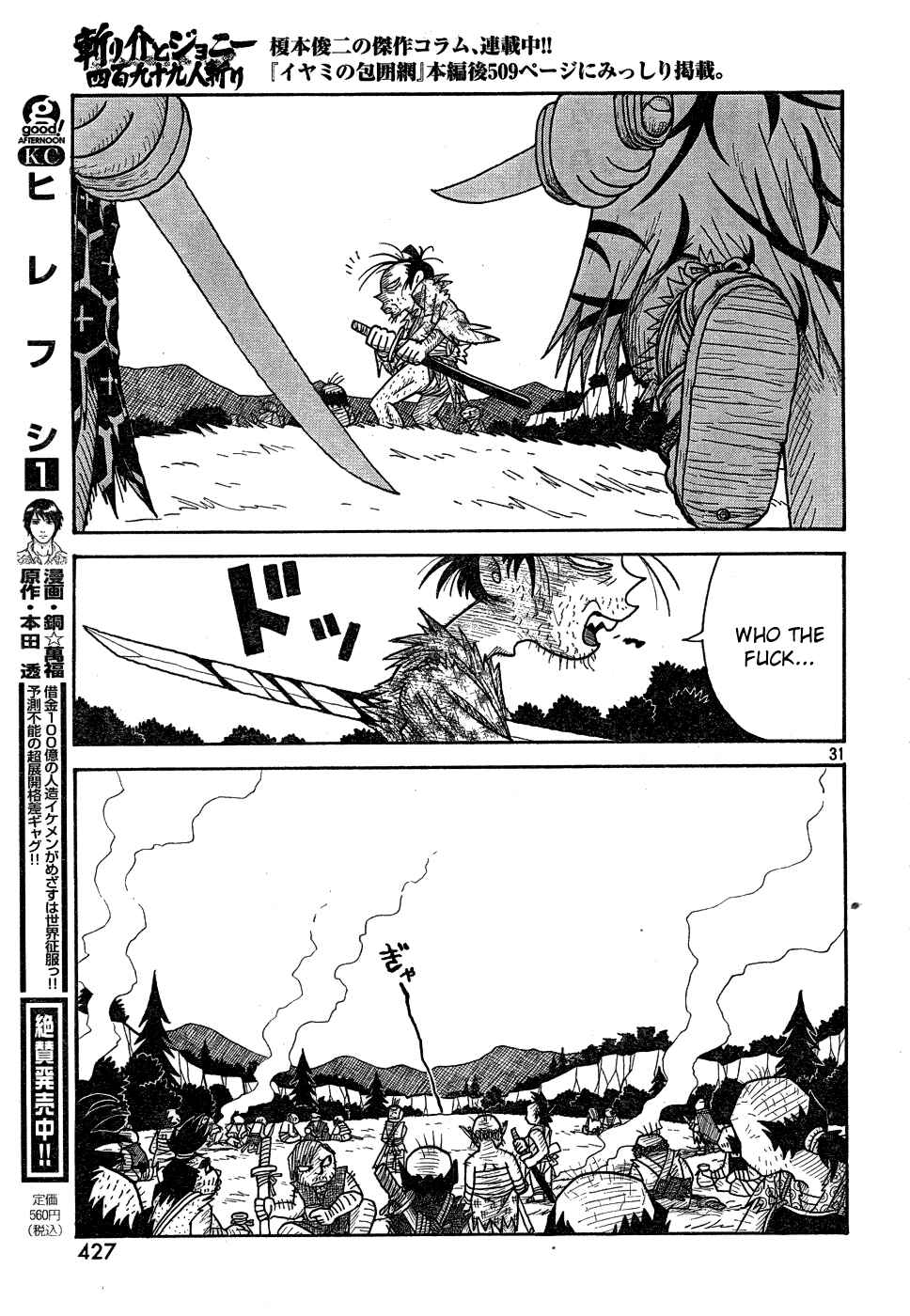 Page 29 Chapter Unknown_a623 Kirisuke and Johnny, The Slaying of 499