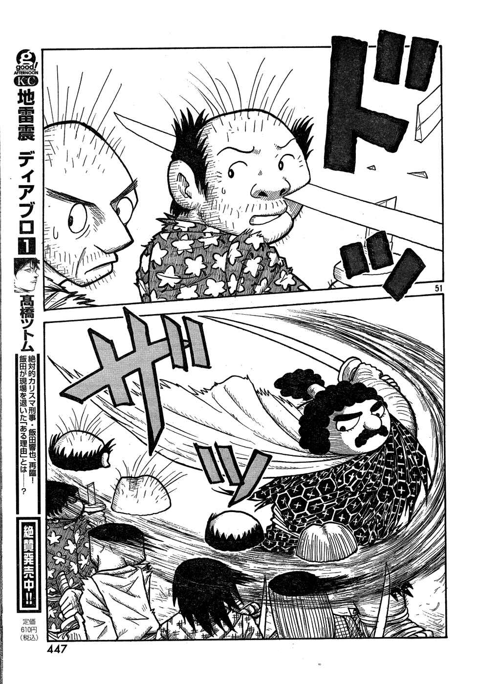 Page 44 Chapter Unknown_a623 Kirisuke and Johnny, The Slaying of 499