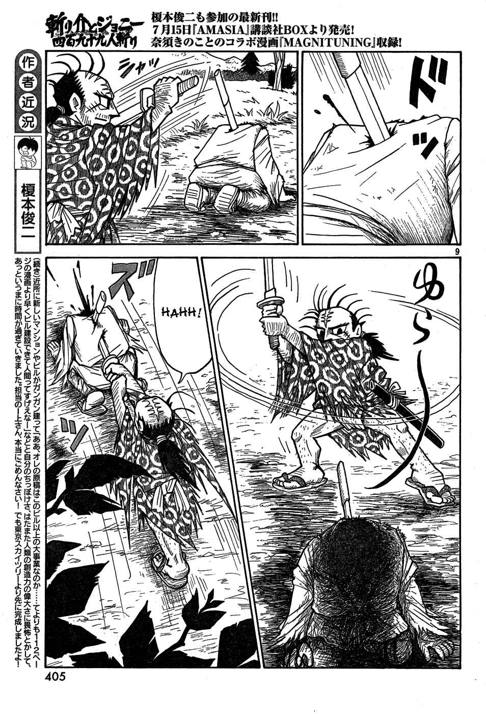Page 8 Chapter Unknown_a623 Kirisuke and Johnny, The Slaying of 499