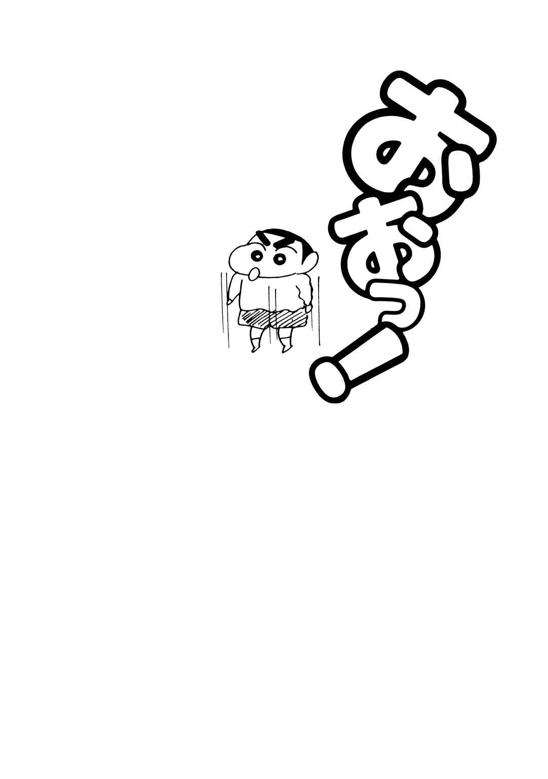 Page 6 Chapter 2.6 Crayon Shin-chan
