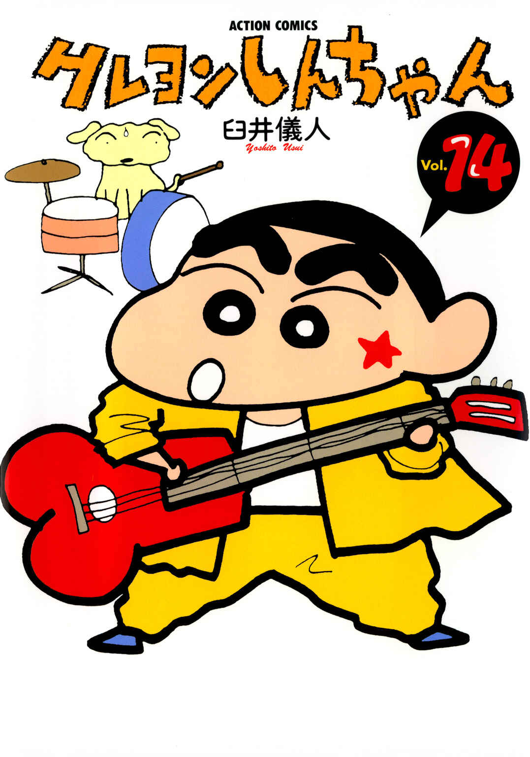 Page 2 Chapter 1 Crayon Shin-chan