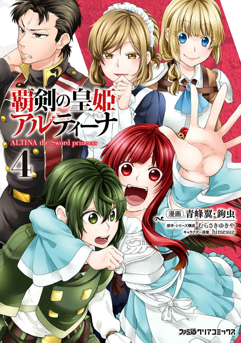 Page 2 Chapter 18 Haken no Kouki Altina
