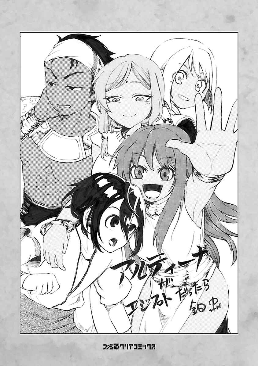 Page 33 Chapter 23 Haken no Kouki Altina