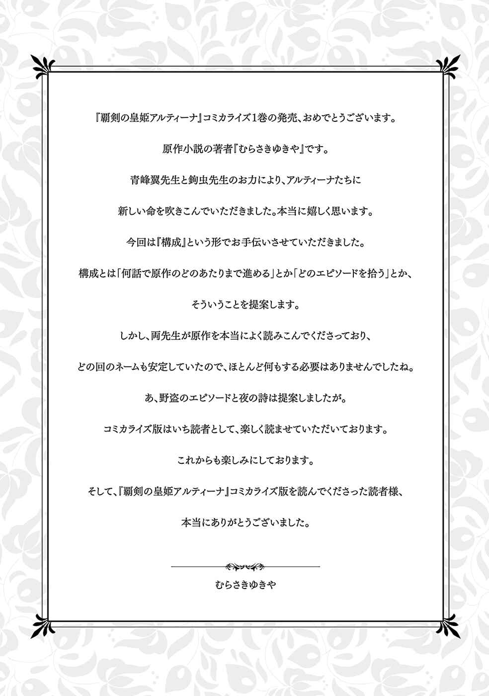 Page 28 Chapter 5 Haken no Kouki Altina
