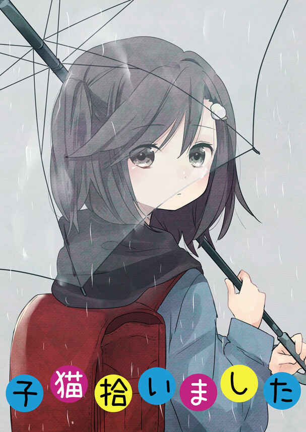 Page 1 Chapter 2.2 Koneko Hiroimashita