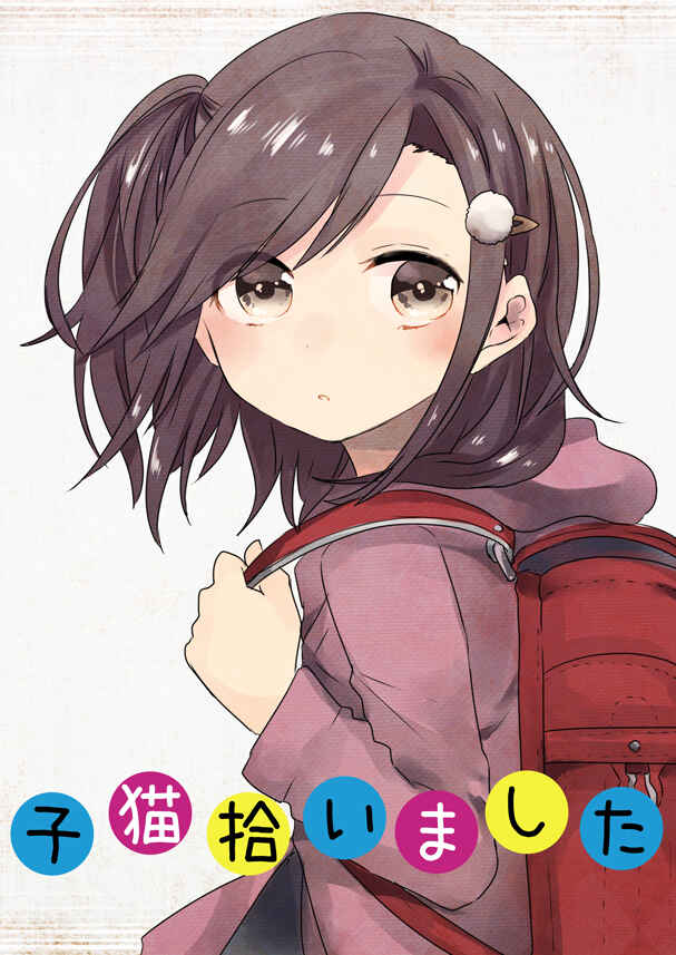 Page 1 Chapter 4.2 Koneko Hiroimashita