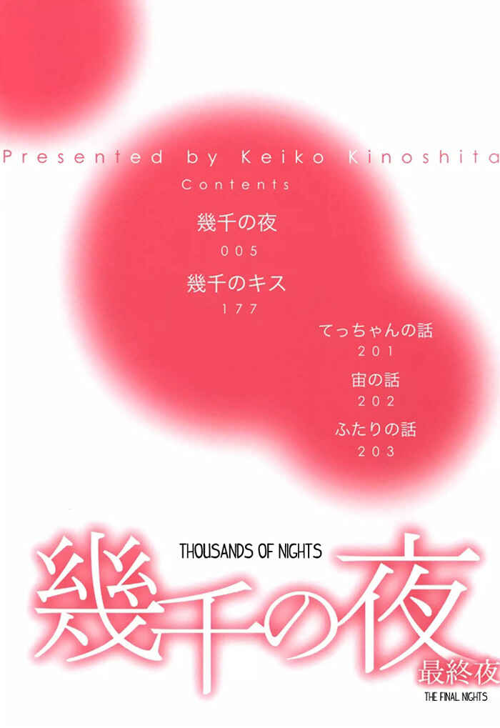 Page 5 Chapter 13 Ikusen no Yoru