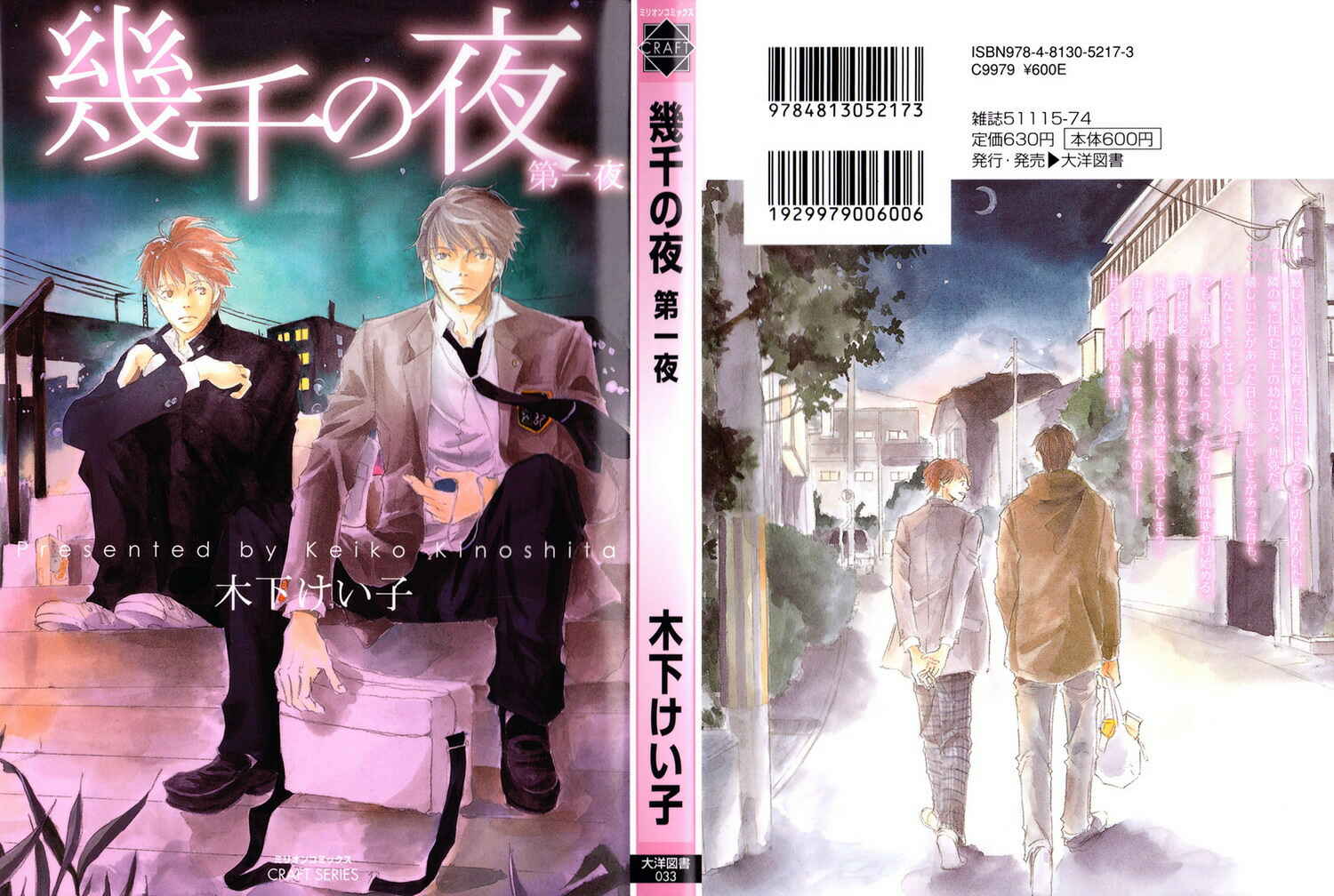 Page 3 Chapter 5 Ikusen no Yoru