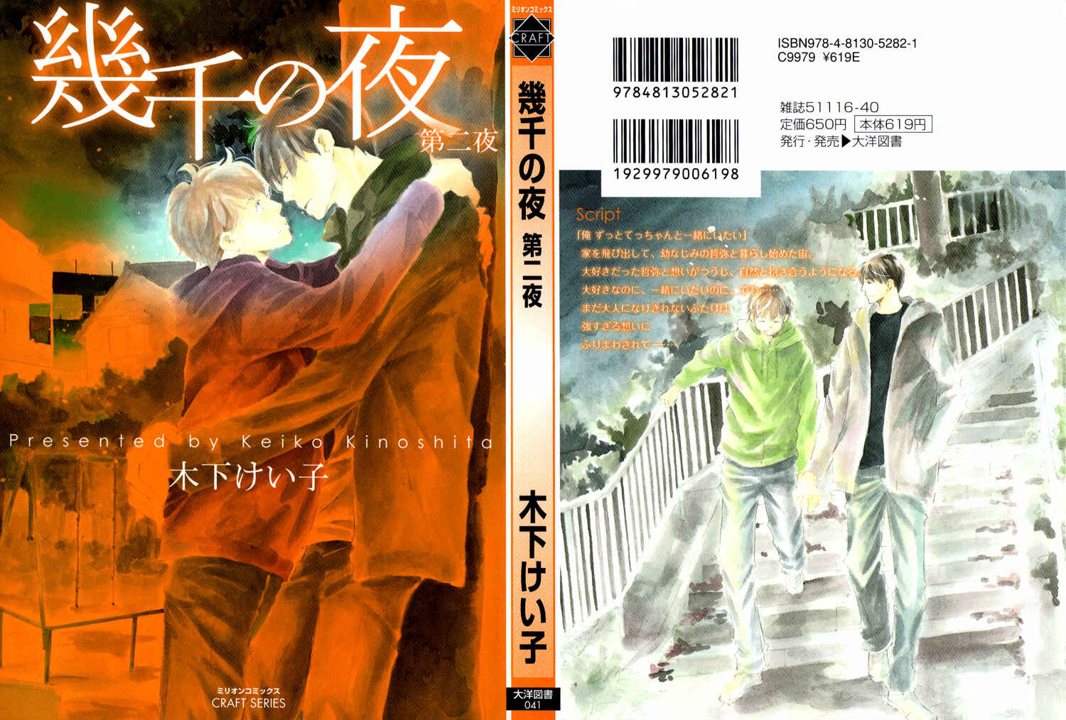 Page 3 Chapter 8 Ikusen no Yoru
