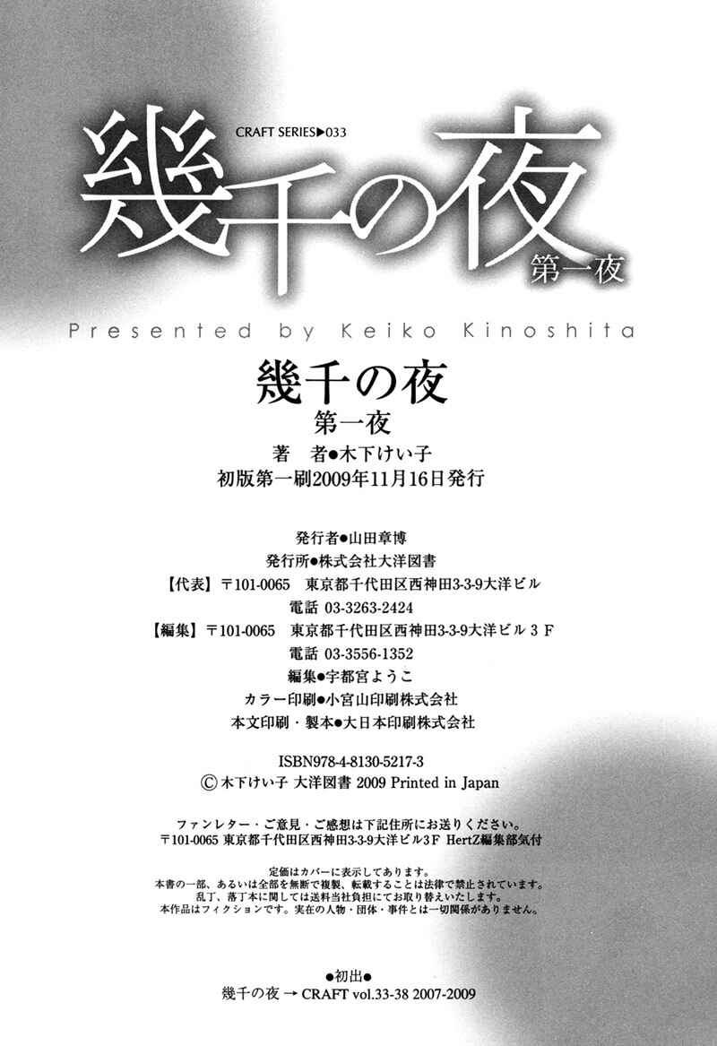 Page 30 Chapter 6 Ikusen no Yoru