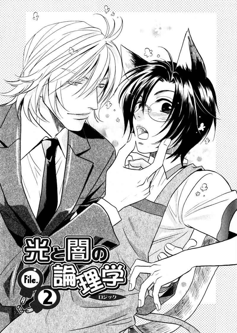 Page 5 Chapter 2 Hikari to Yami no Logic
