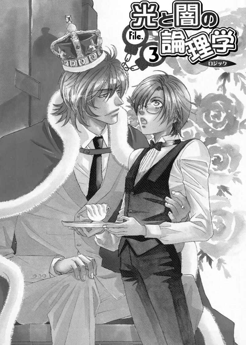Page 5 Chapter 3 Hikari to Yami no Logic