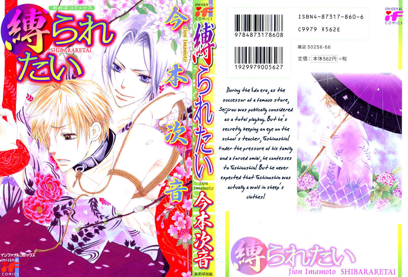 Page 5 Chapter 3 Shibararetai