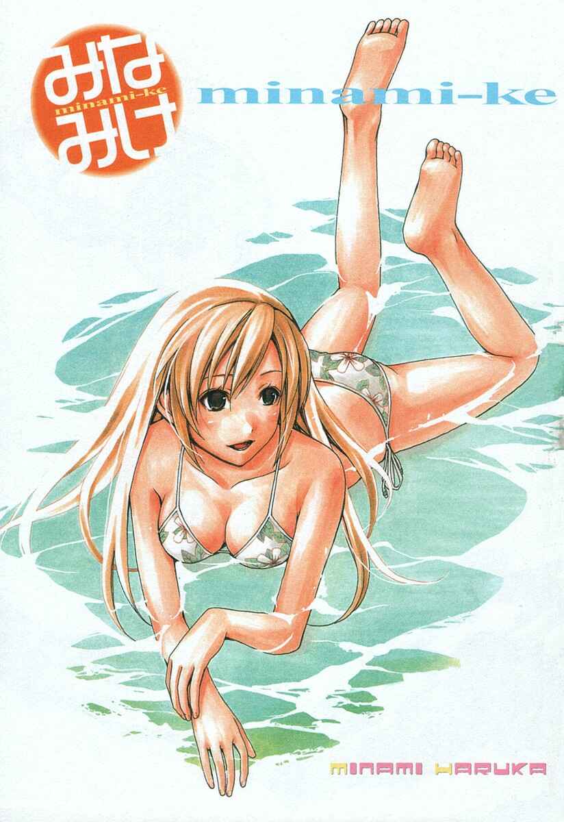 Page 4 Chapter 20 Minami-ke