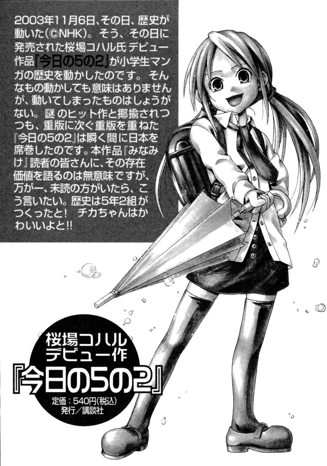 Page 11 Chapter 122 Minami-ke