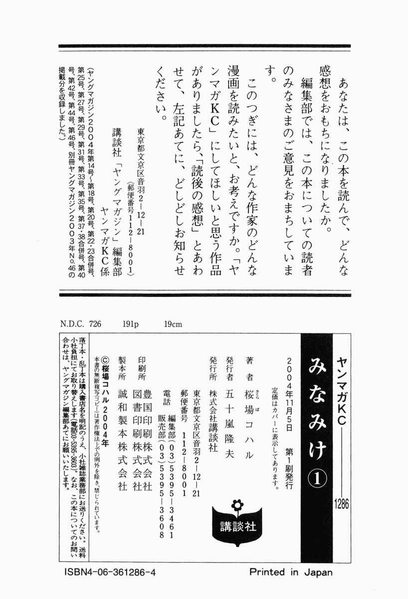 Page 15 Chapter 19.5 Minami-ke