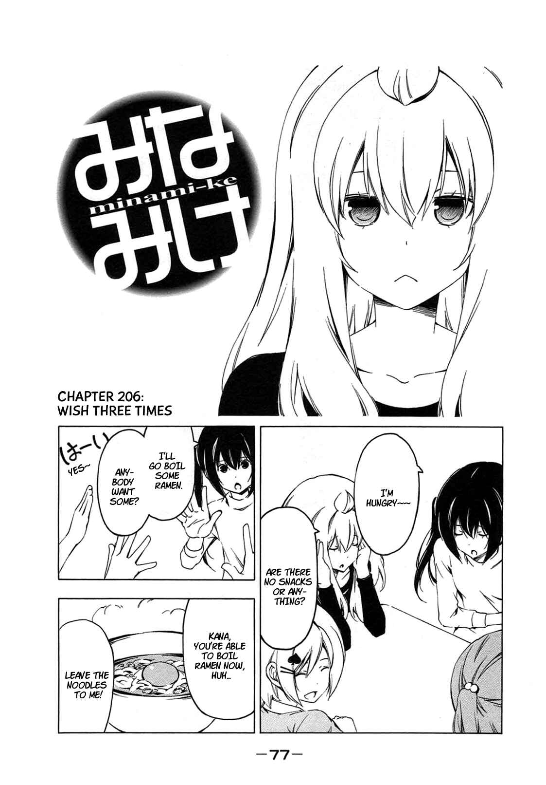 Page 1 Chapter 206 Minami-ke