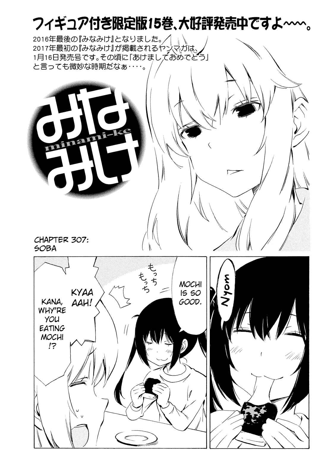 Page 1 Chapter 307 Minami-ke