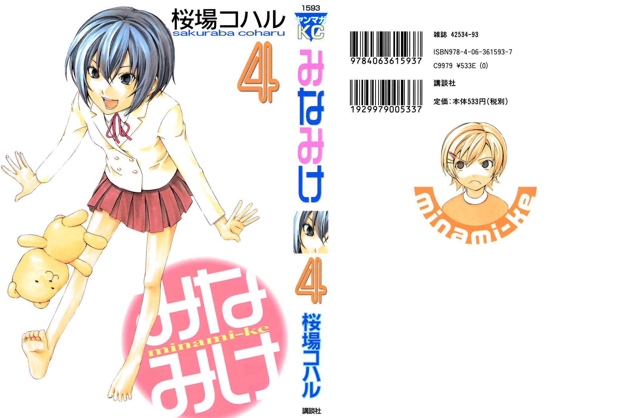 Page 1 Chapter 61 Minami-ke