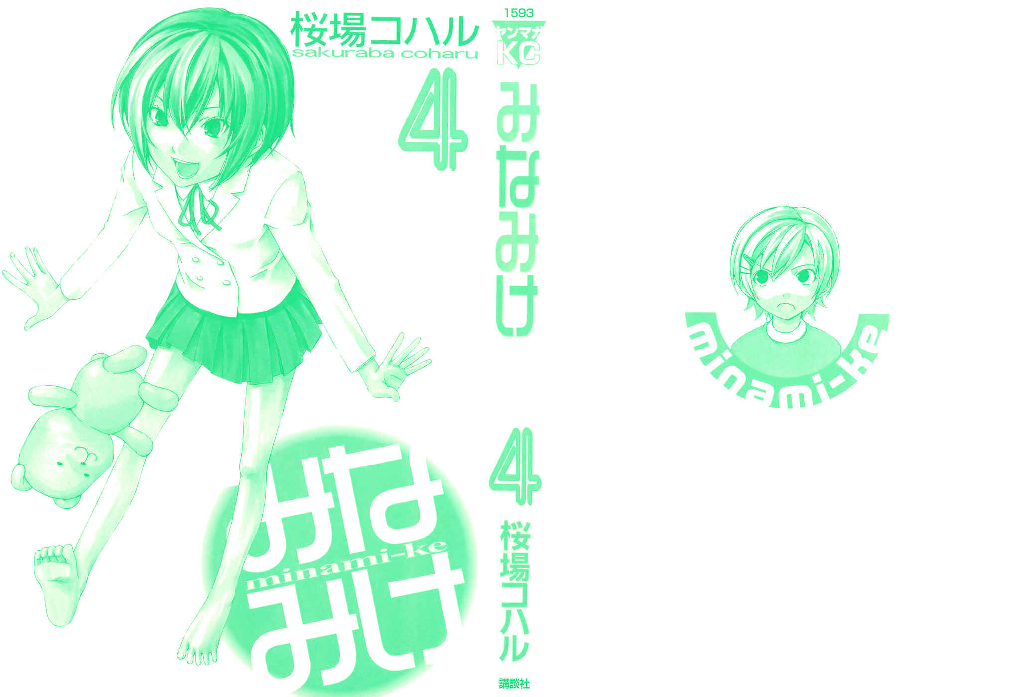 Page 2 Chapter 61 Minami-ke