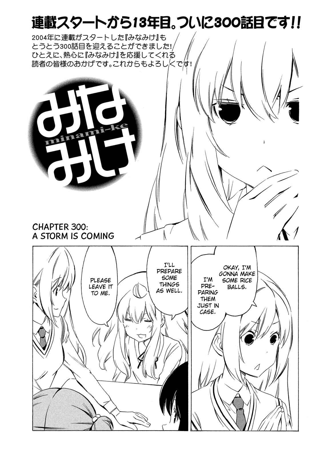 Page 1 Chapter 300 Minami-ke