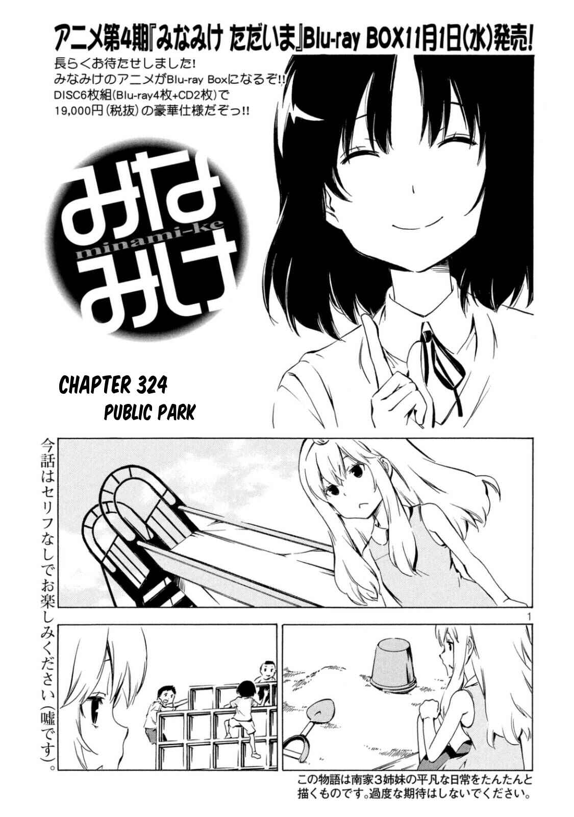 Page 1 Chapter 324 Minami-ke