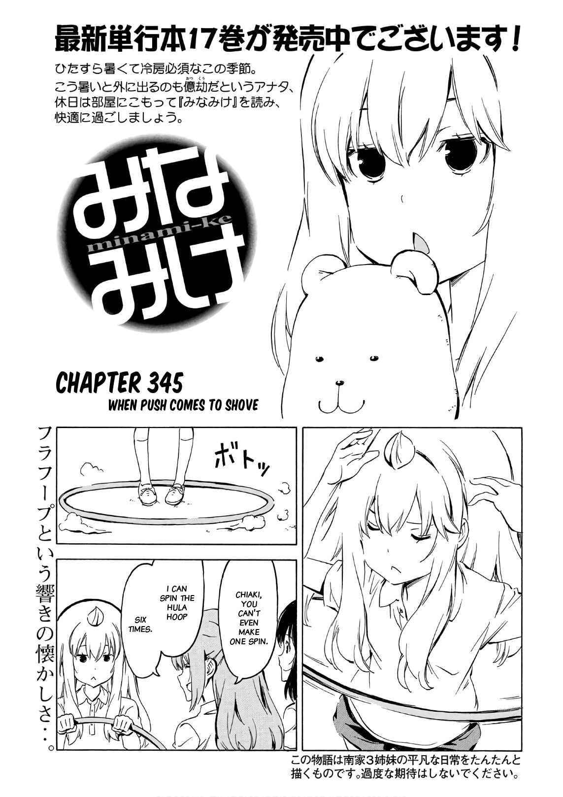 Page 1 Chapter 345 Minami-ke
