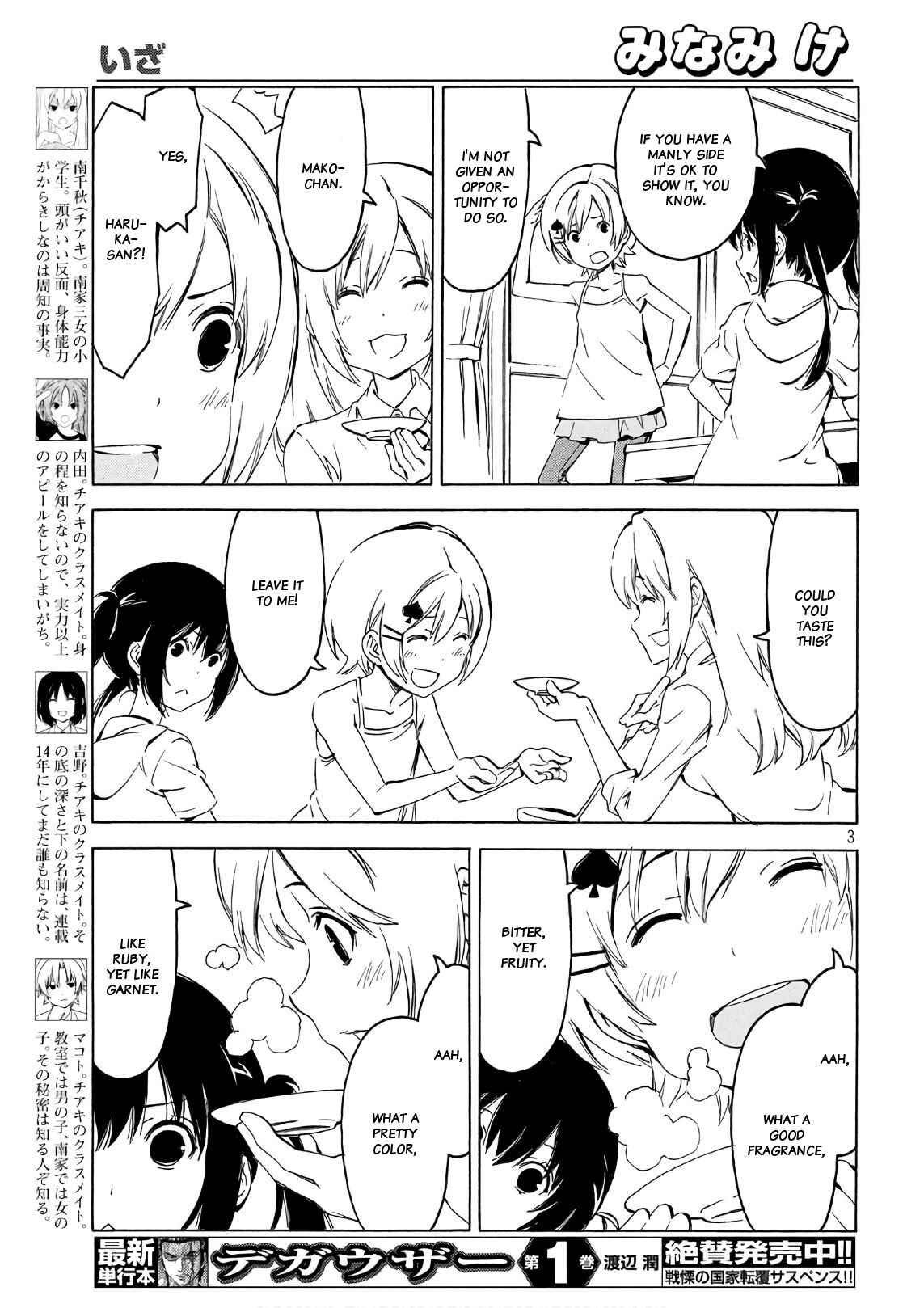 Page 3 Chapter 345 Minami-ke