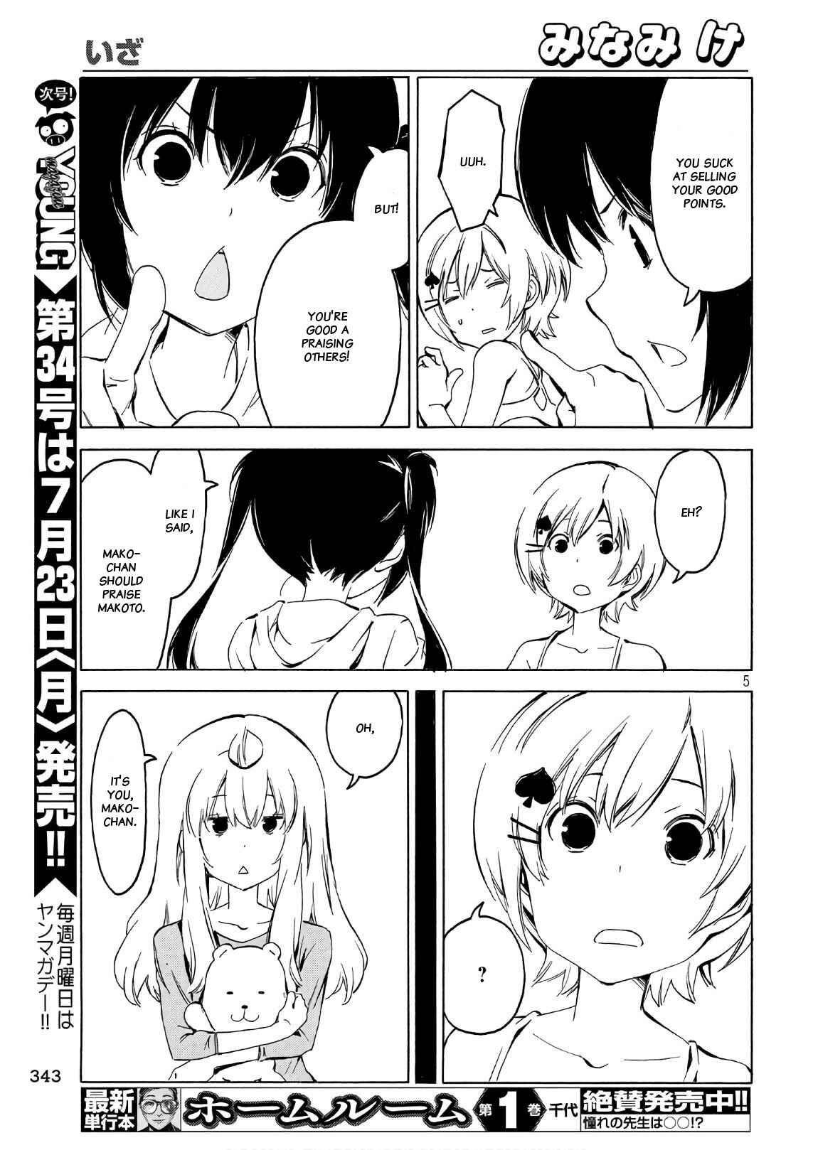 Page 5 Chapter 345 Minami-ke