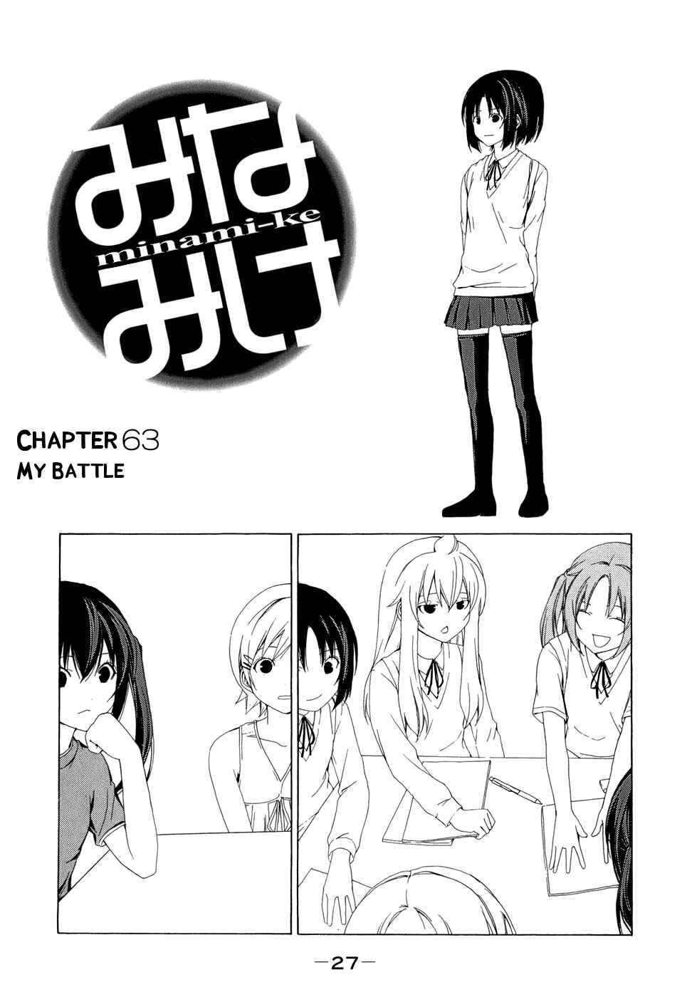 Page 1 Chapter 63 Minami-ke