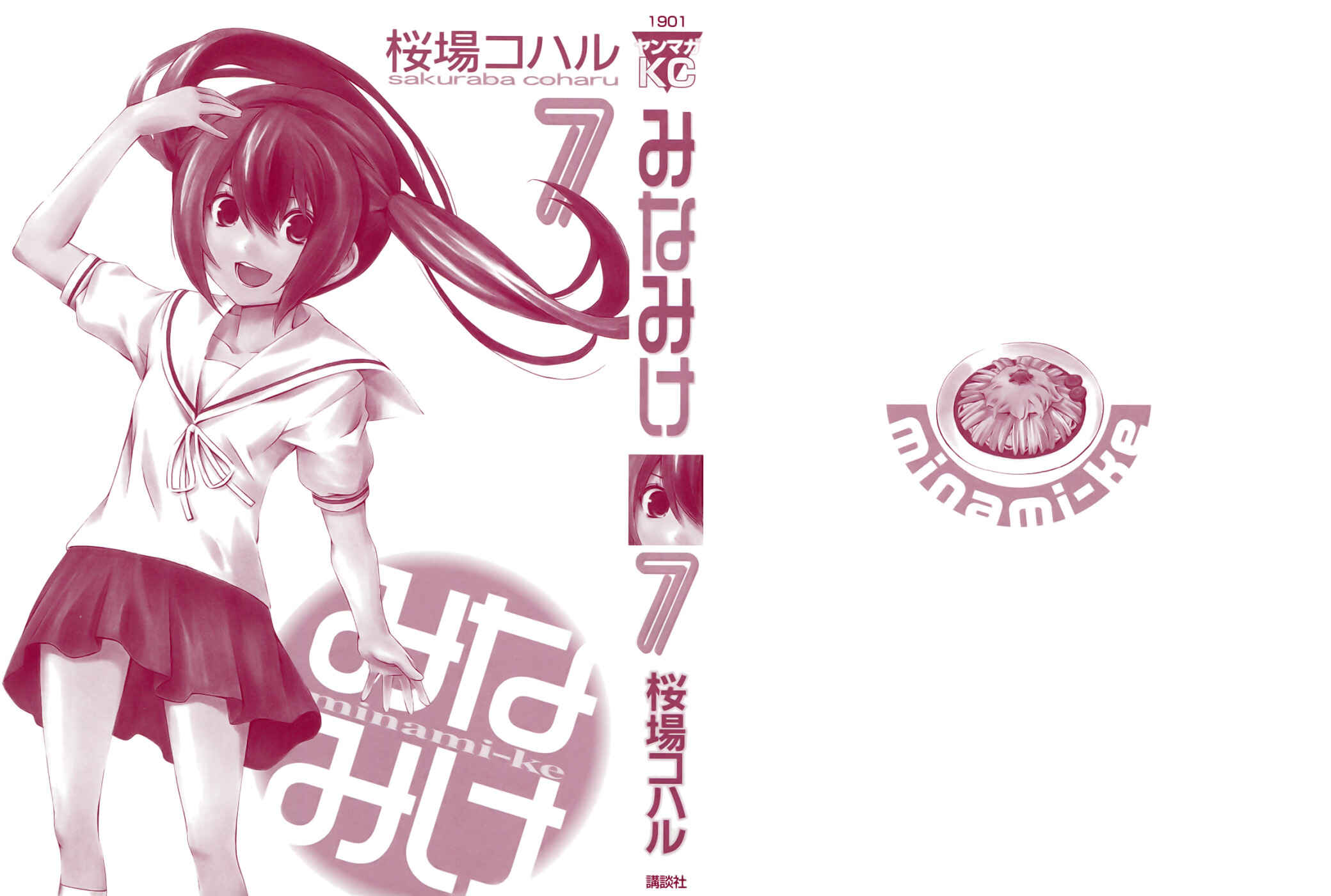 Page 4 Chapter 123 Minami-ke
