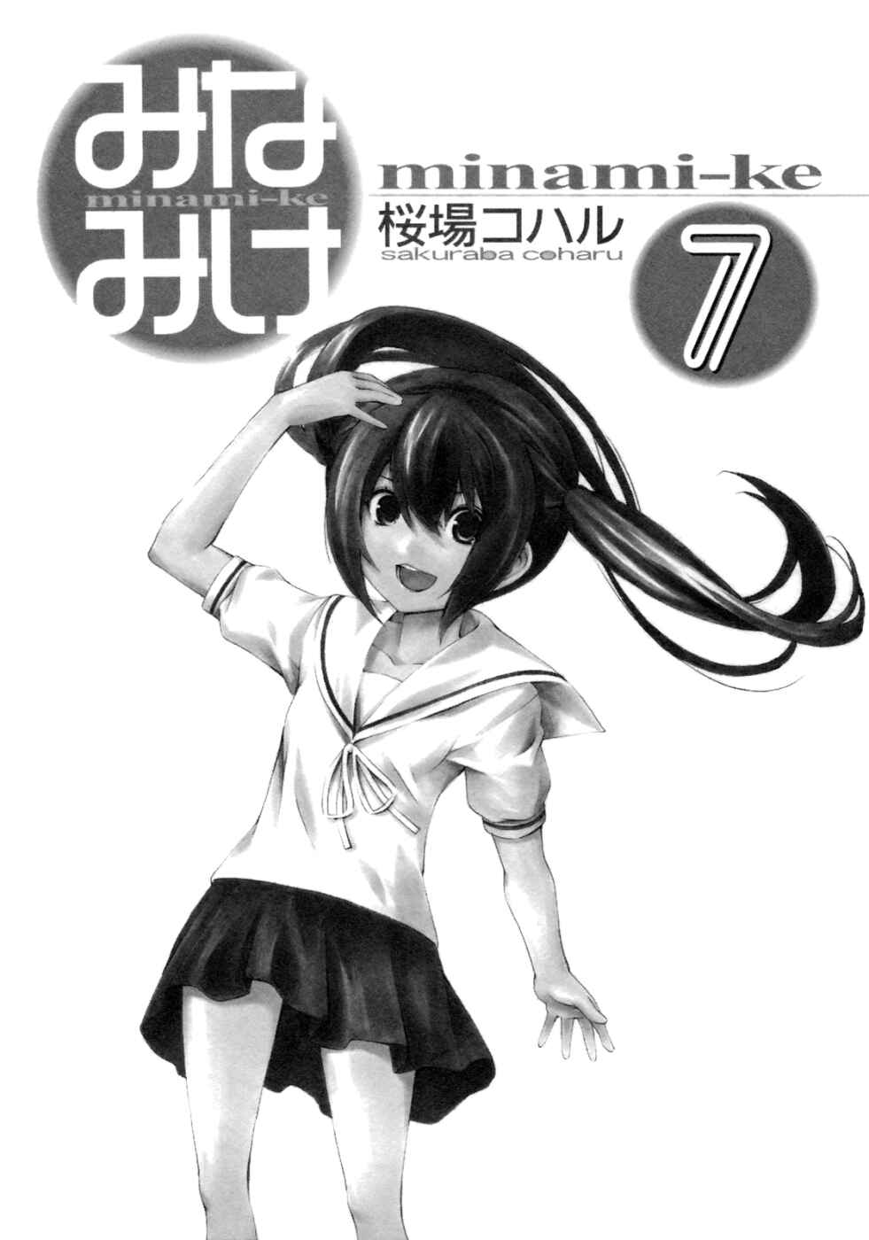 Page 9 Chapter 123 Minami-ke