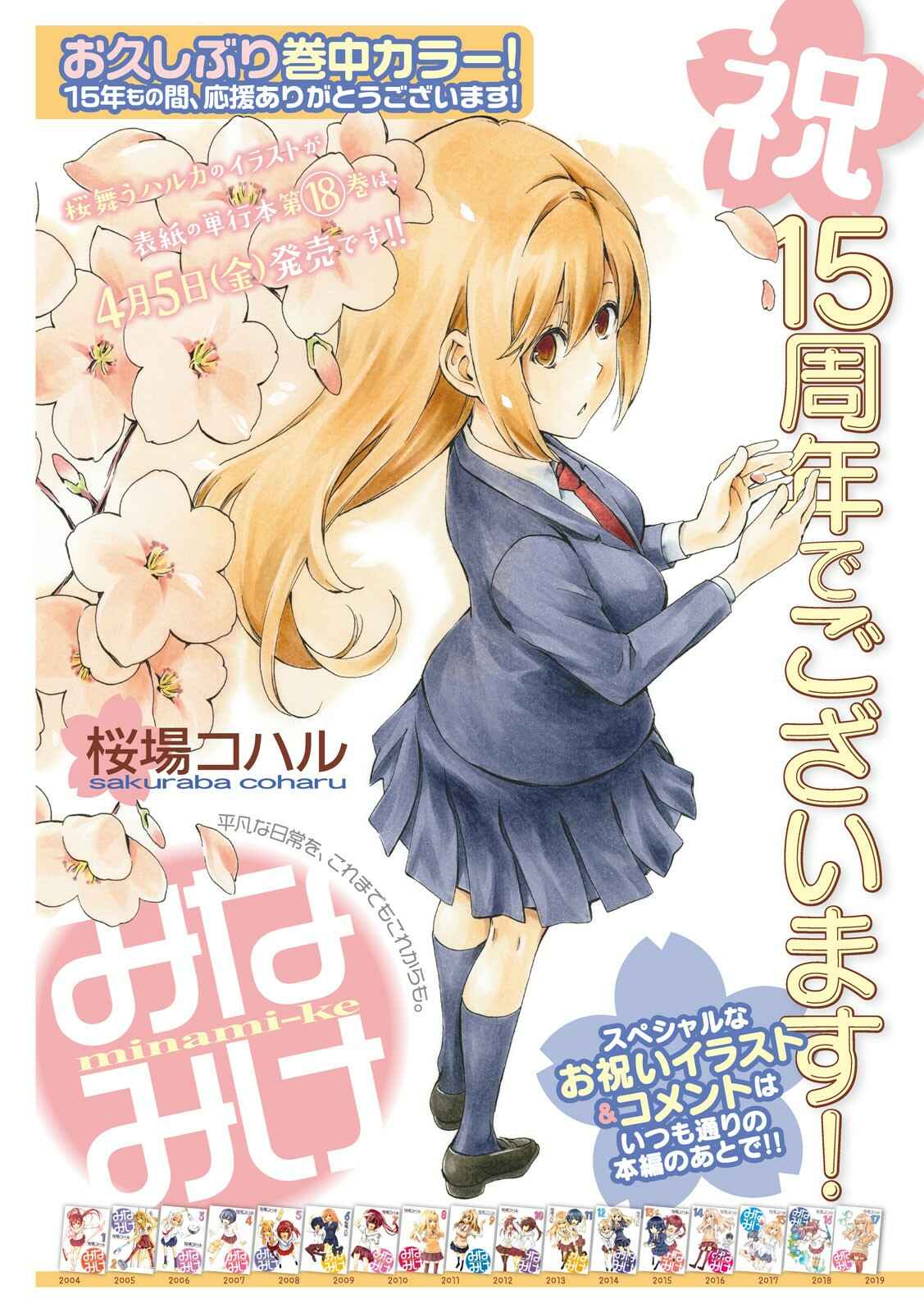 Page 1 Chapter 361 Minami-ke